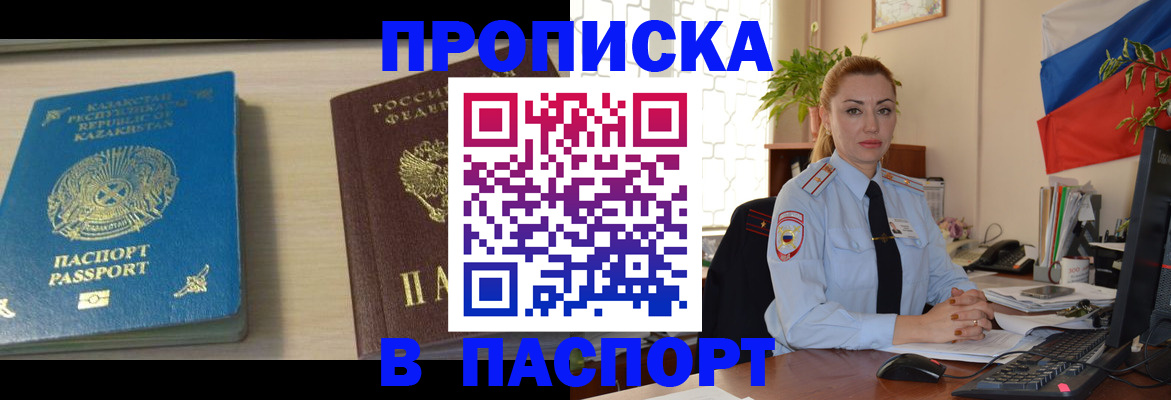 где прописаться в Дзержинске