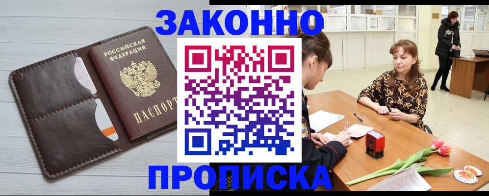 временная регистрация купить в Дзержинске