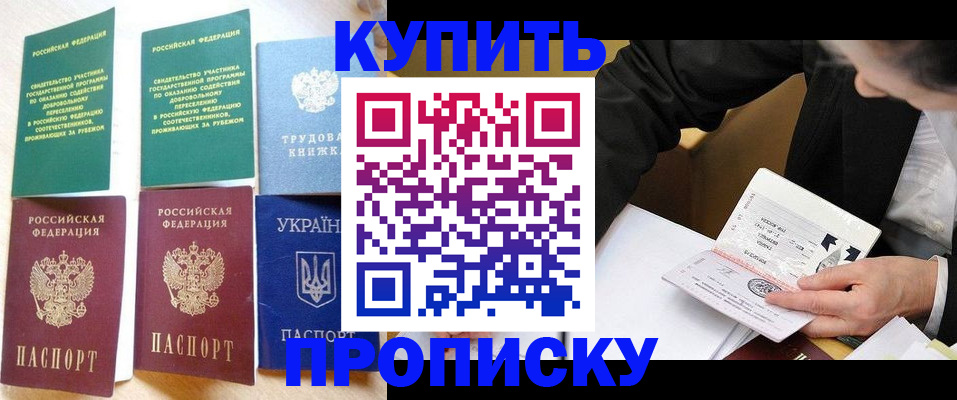 прописка для школы в Дзержинске