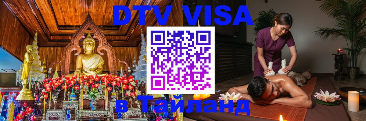 Сколько стоит DTV виза — актуальные цены, оформление даже без документов - 21.11.2025 